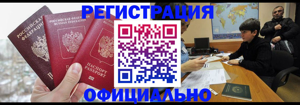 прописка от собственника в Яровом