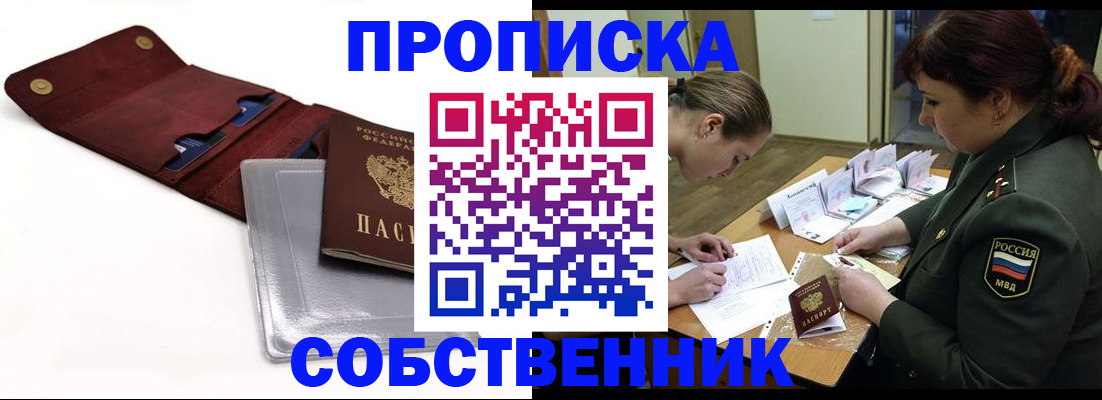 временная регистрация недорого в Яровом