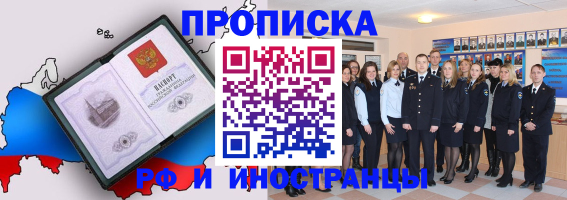 временная регистрация купить в Яровом