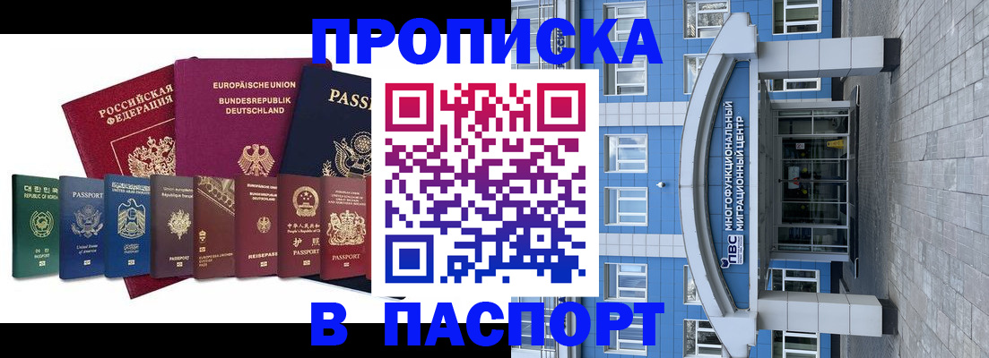 прописка штамп в Яровом
